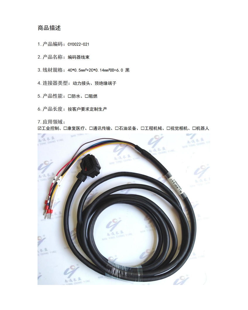 CY0022-021编码器线束