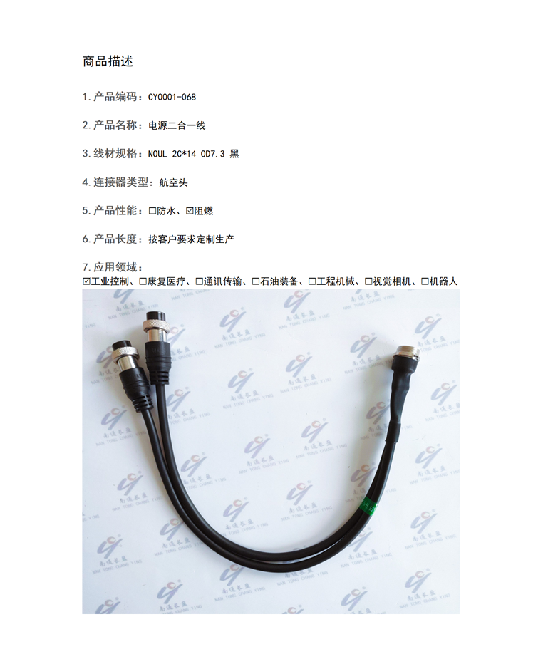 CY0001-068 电源二合一线