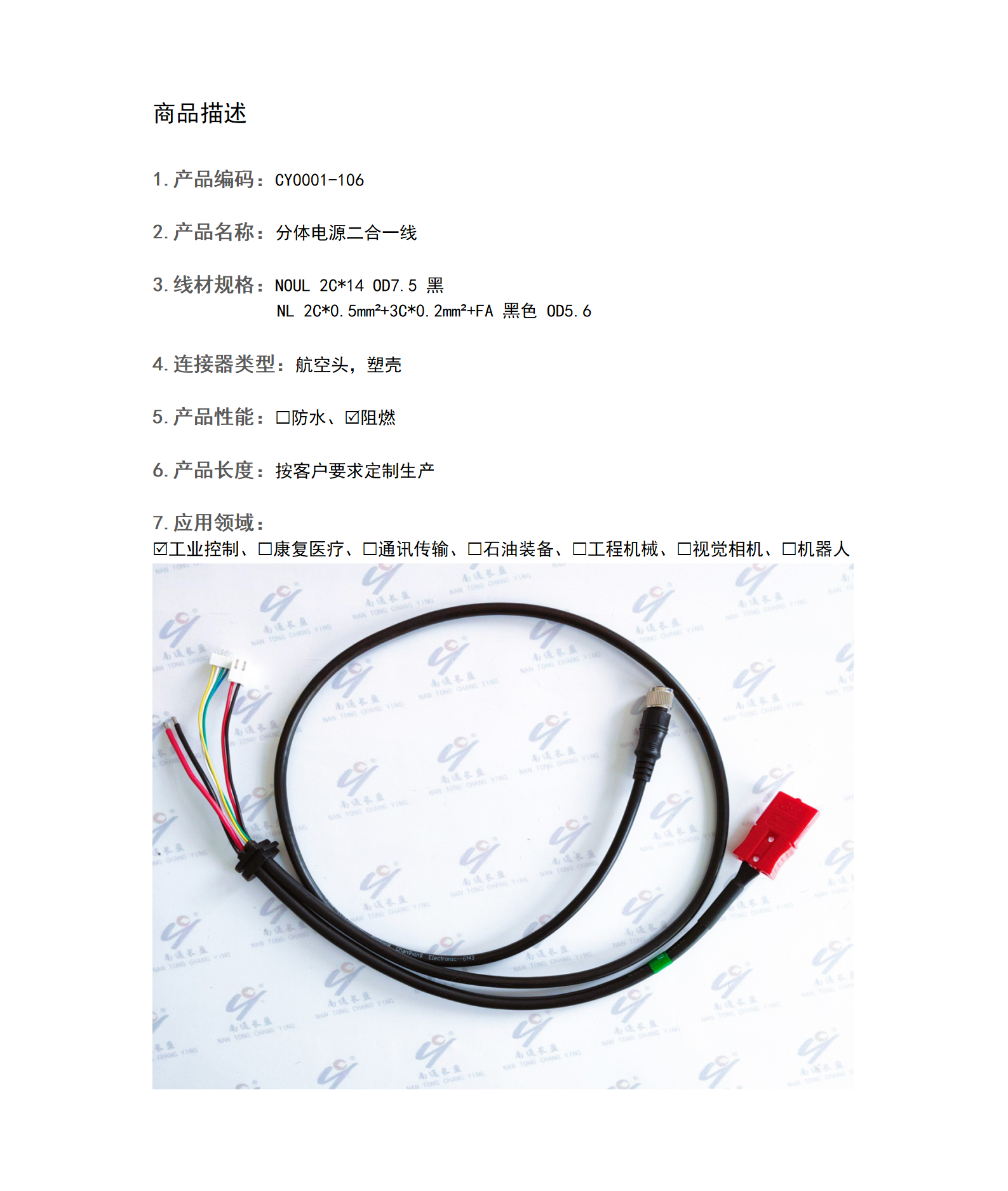 CY0001-106 分体电源二合一线