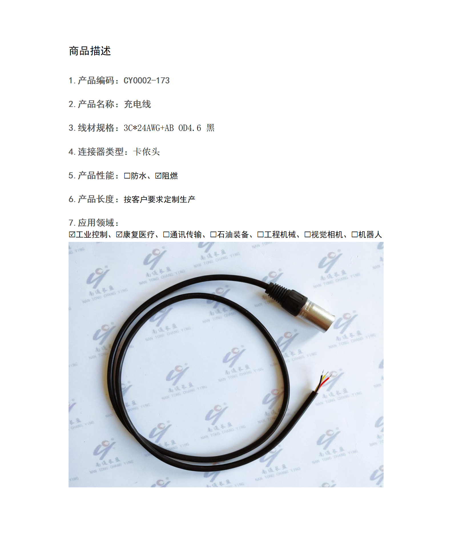 CY0002-173充电线