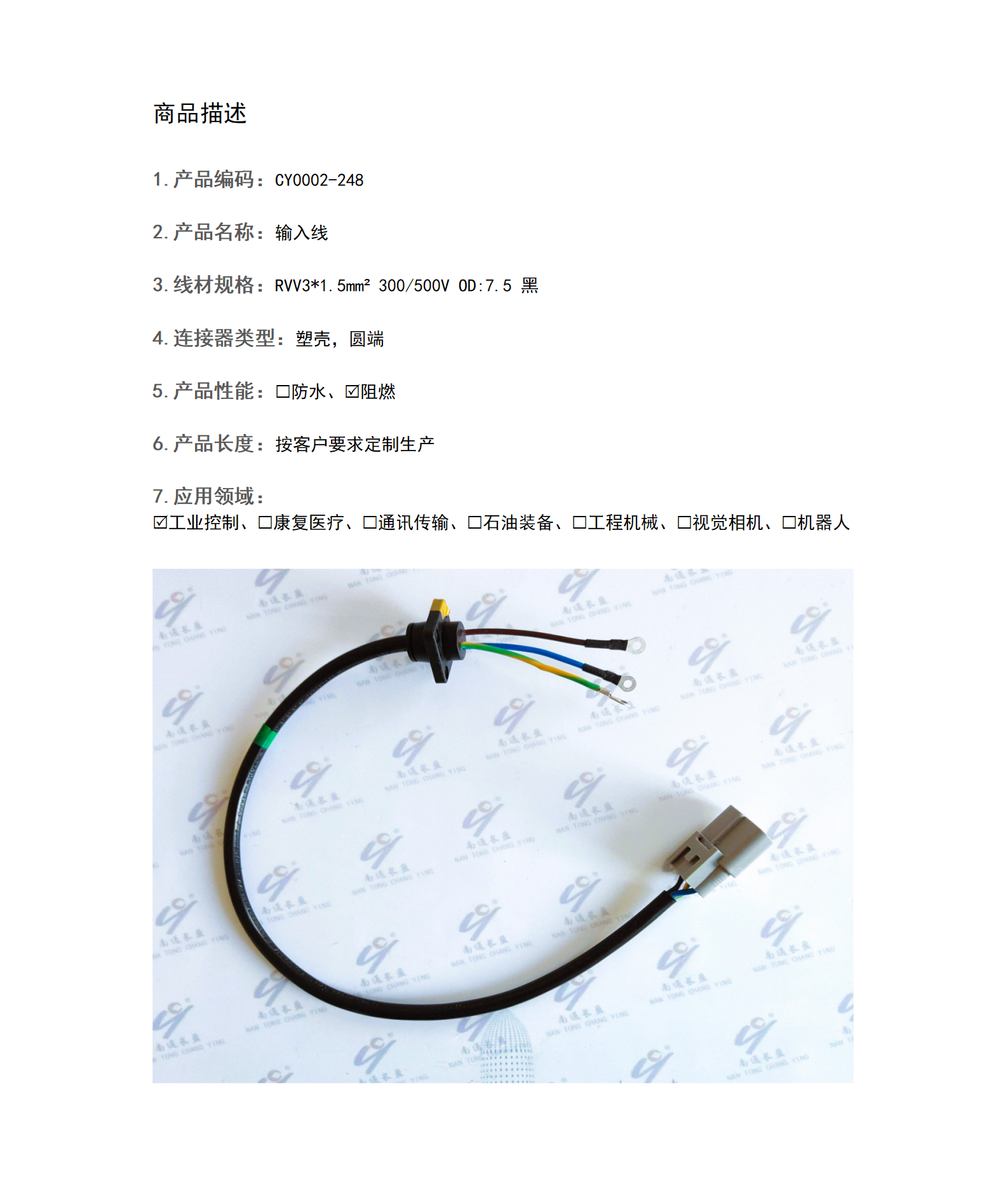 CY0002-248 输入线