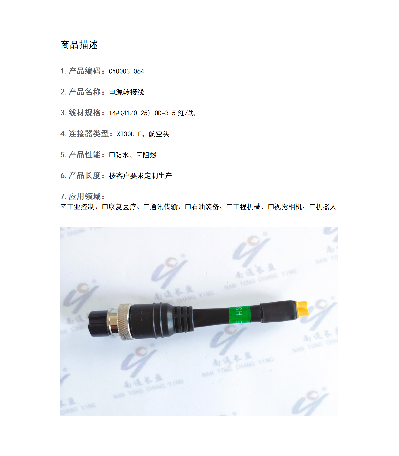 CY0003-064 电源转接线