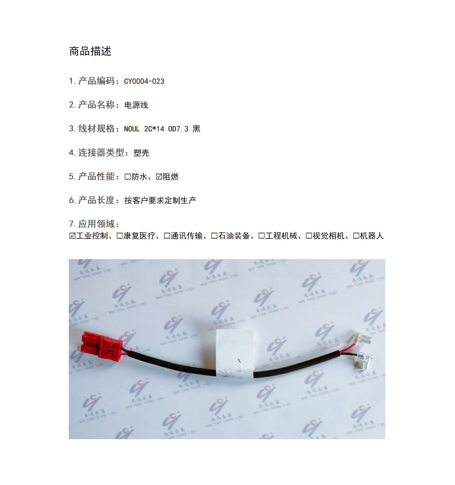 CY0004-023 电源线