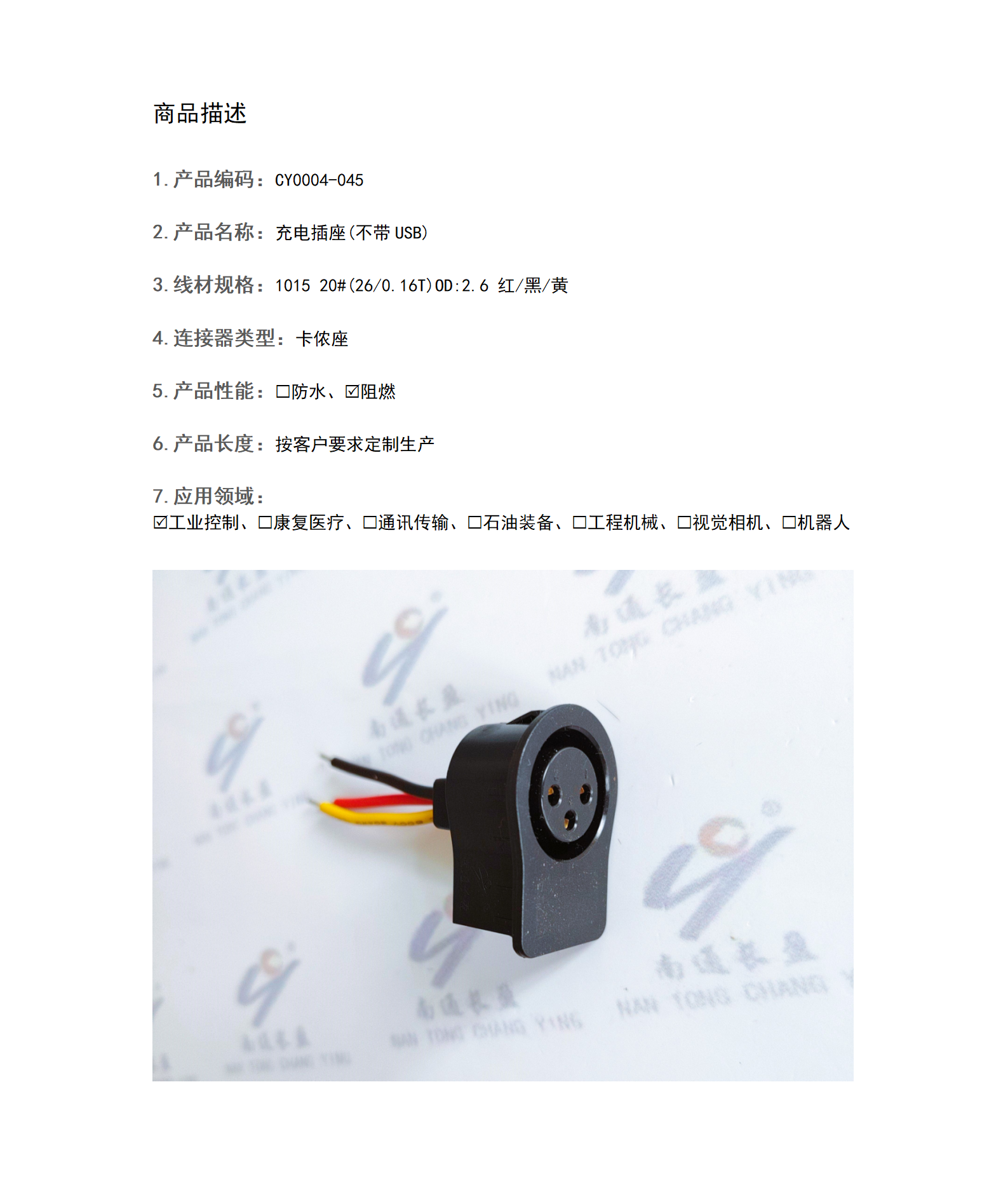 CY0004-045 充电插座(不带USB)