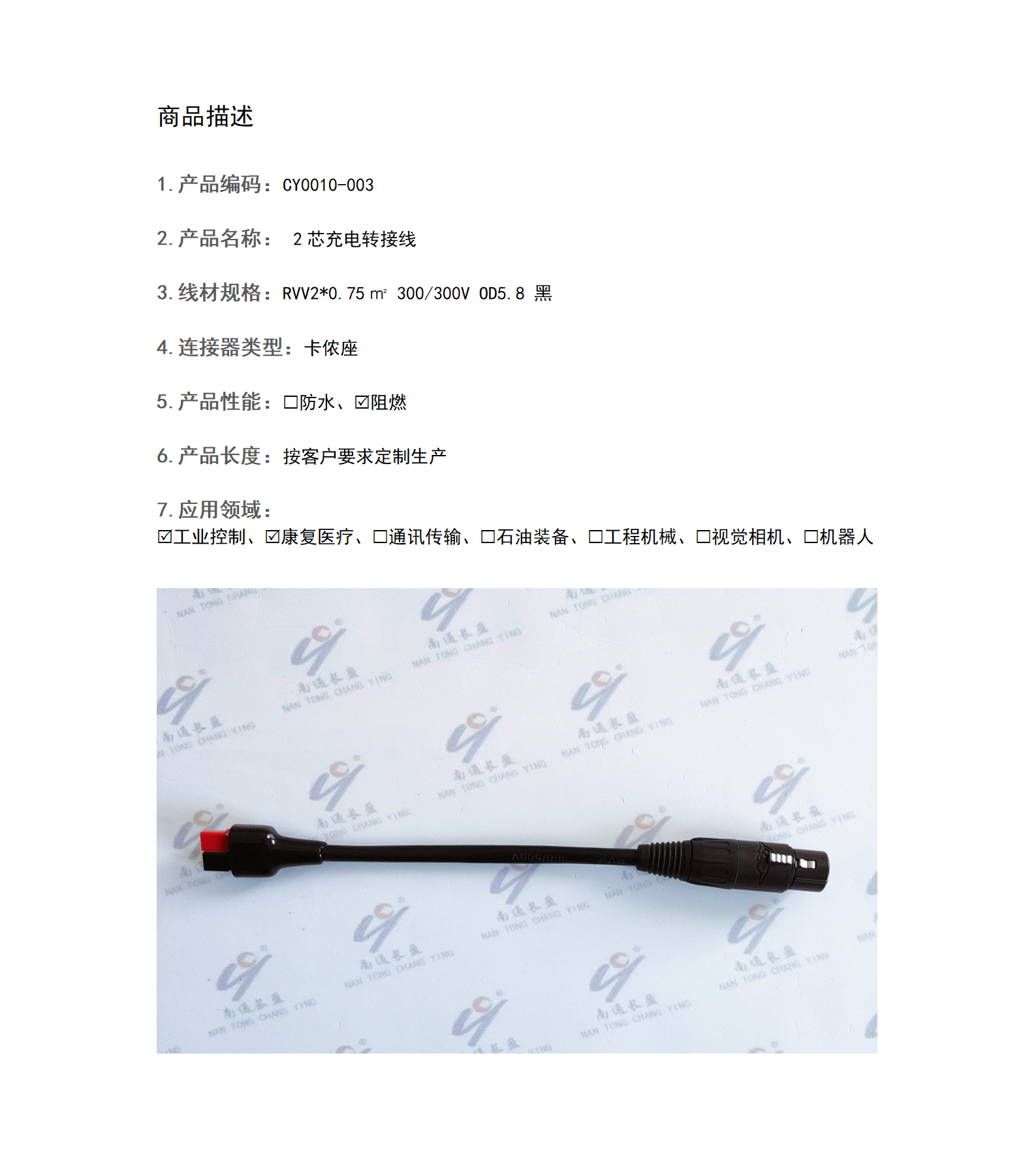 CY0010-003 2芯充电转接线