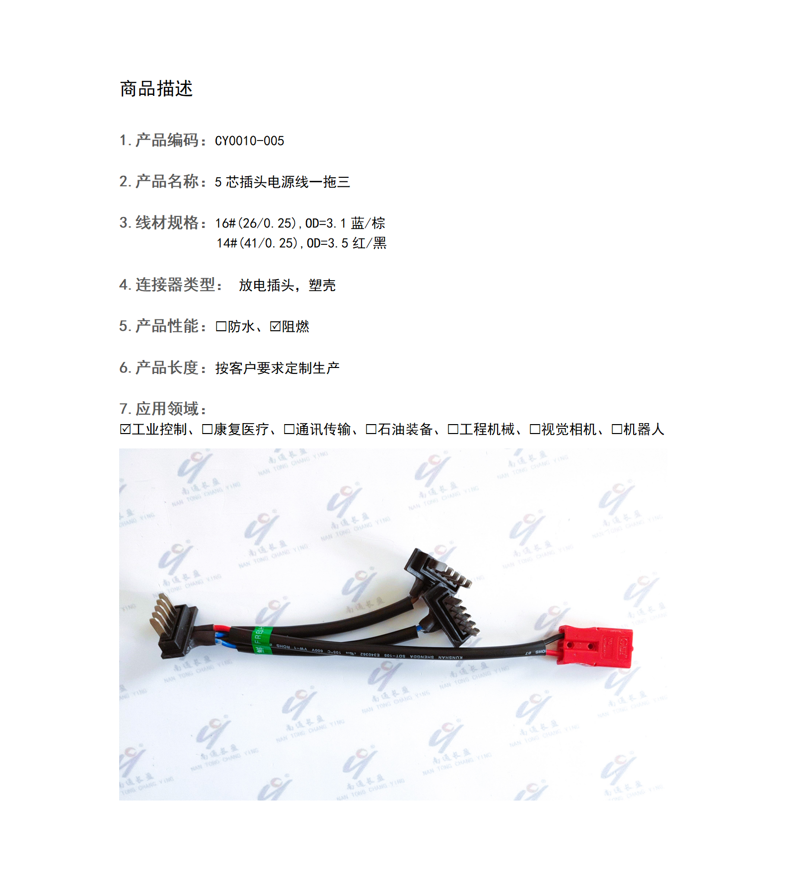 CY0010-005 5芯插头电源线一拖三