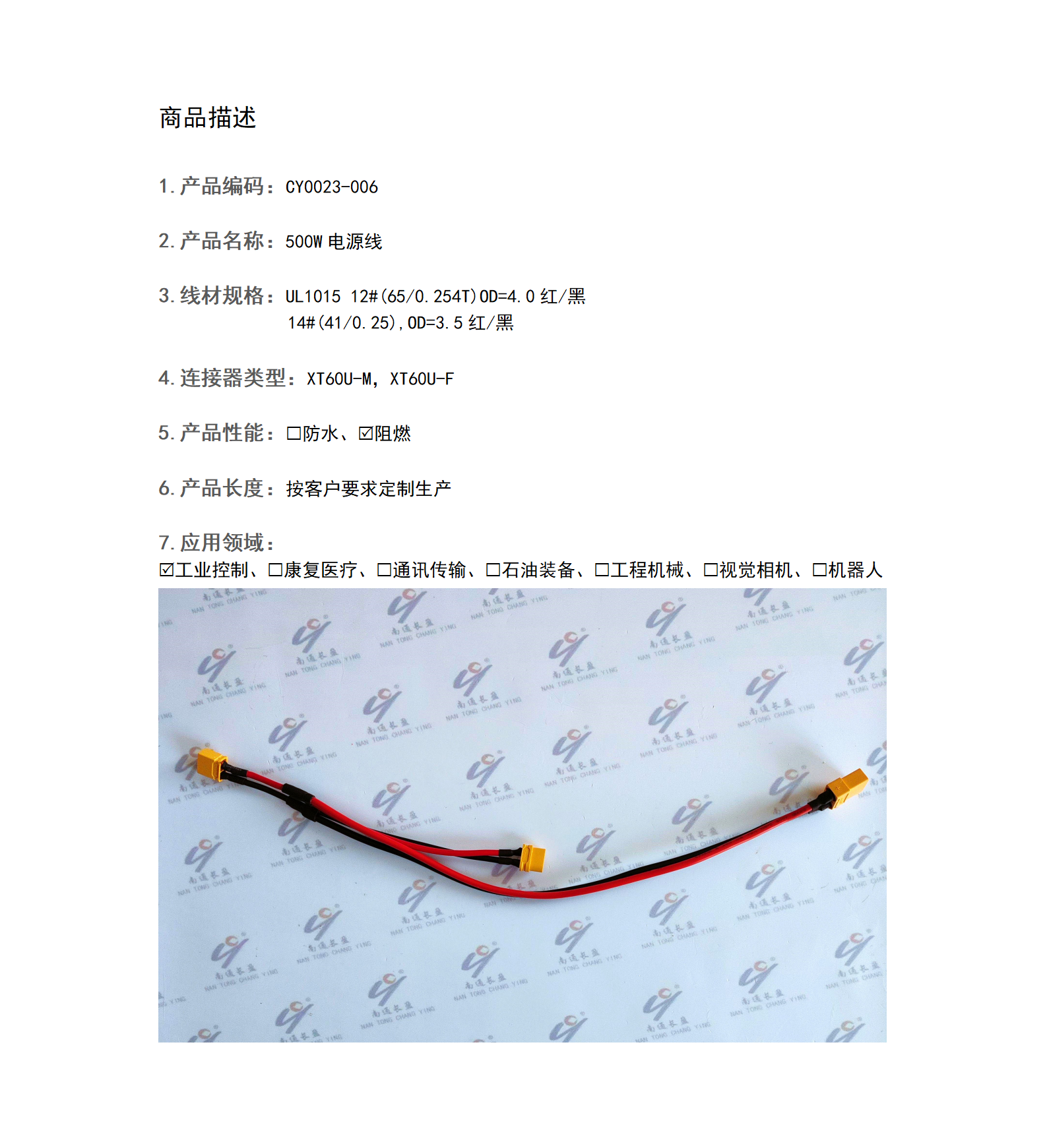 CY0023-007 300W电源线