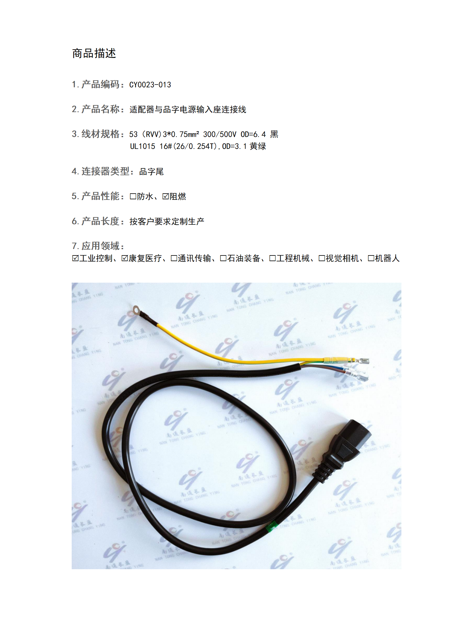 CY0023-013 适配器与品字电源输入座连接线