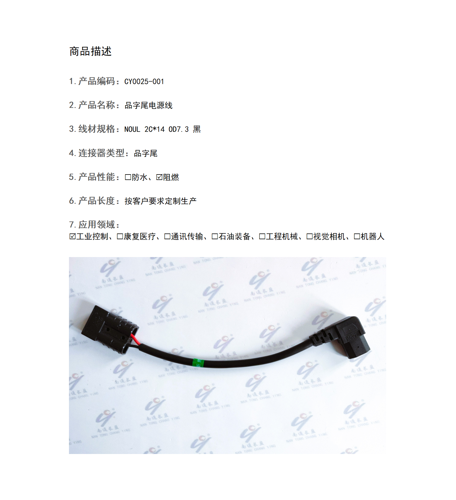 CY0025-001 品字尾电源线