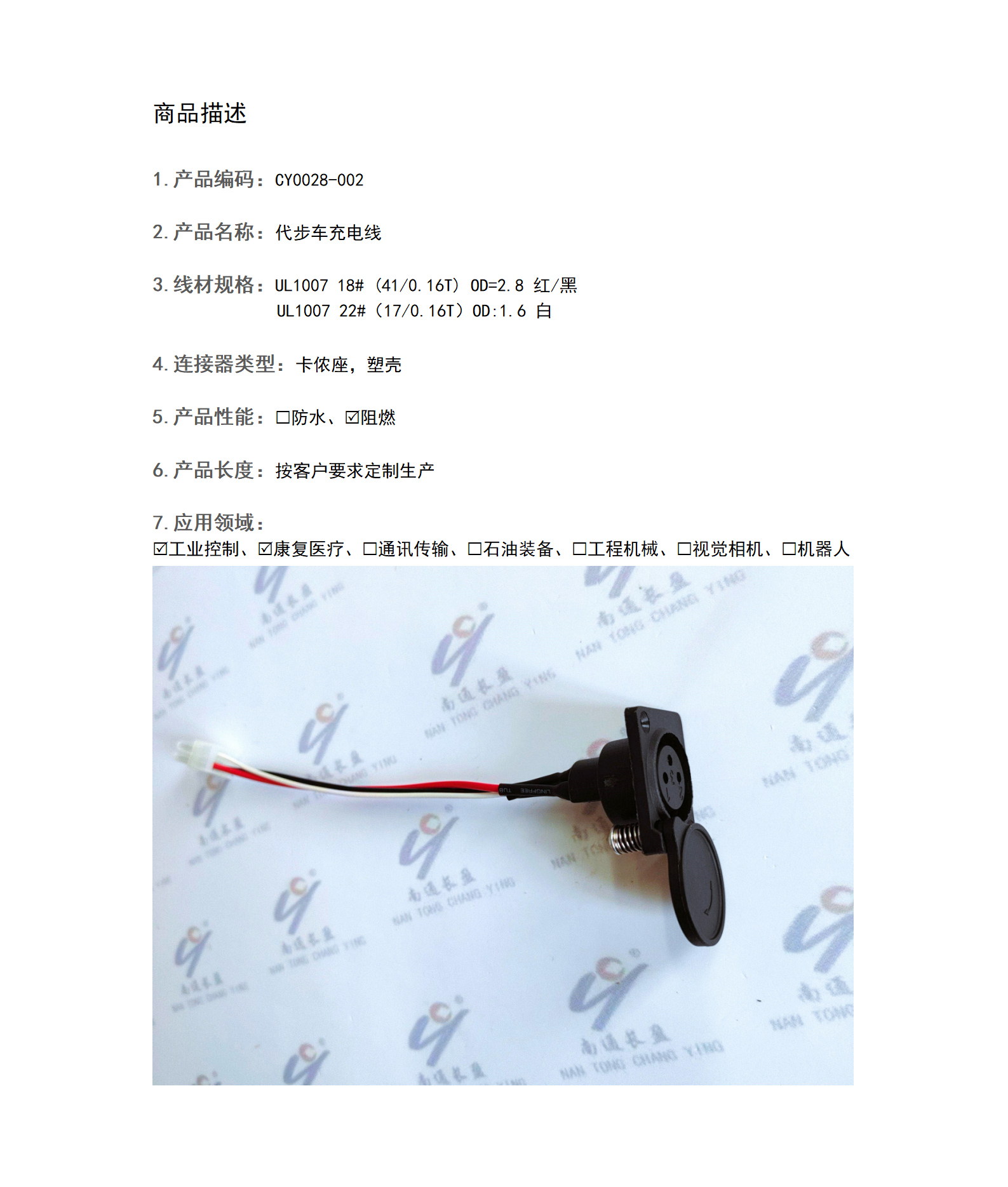 CY0028-002 代步车充电线