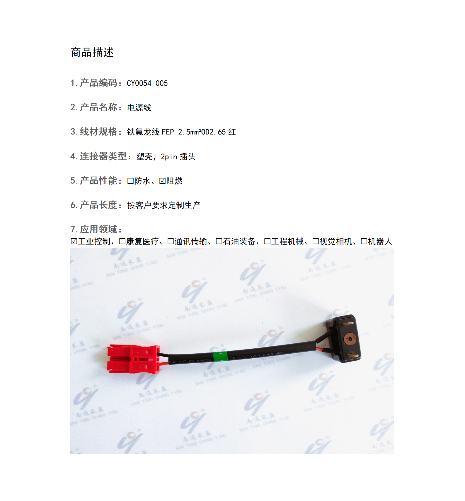 CY0054-005 电源线