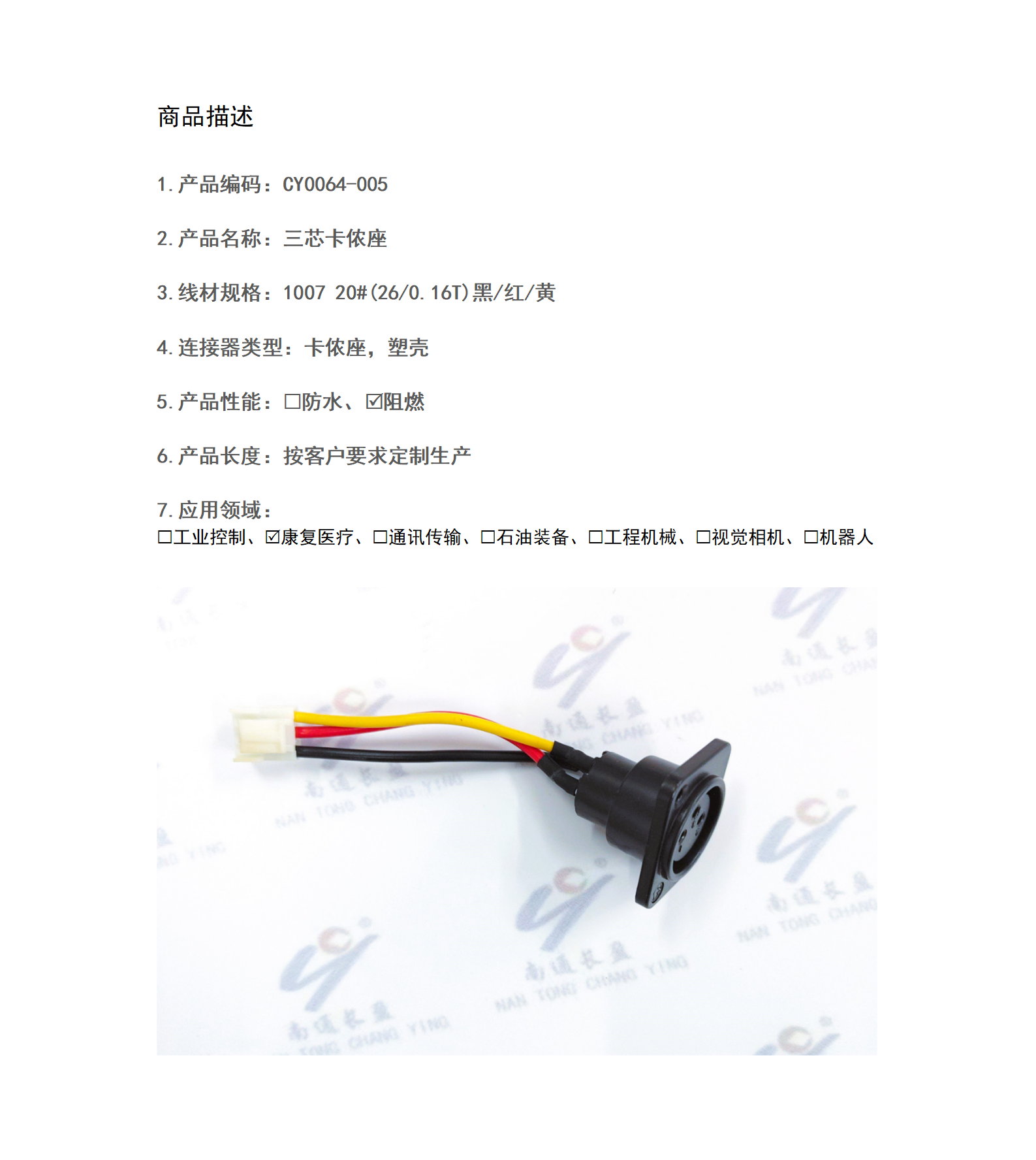 CY0064-005 三芯卡侬座