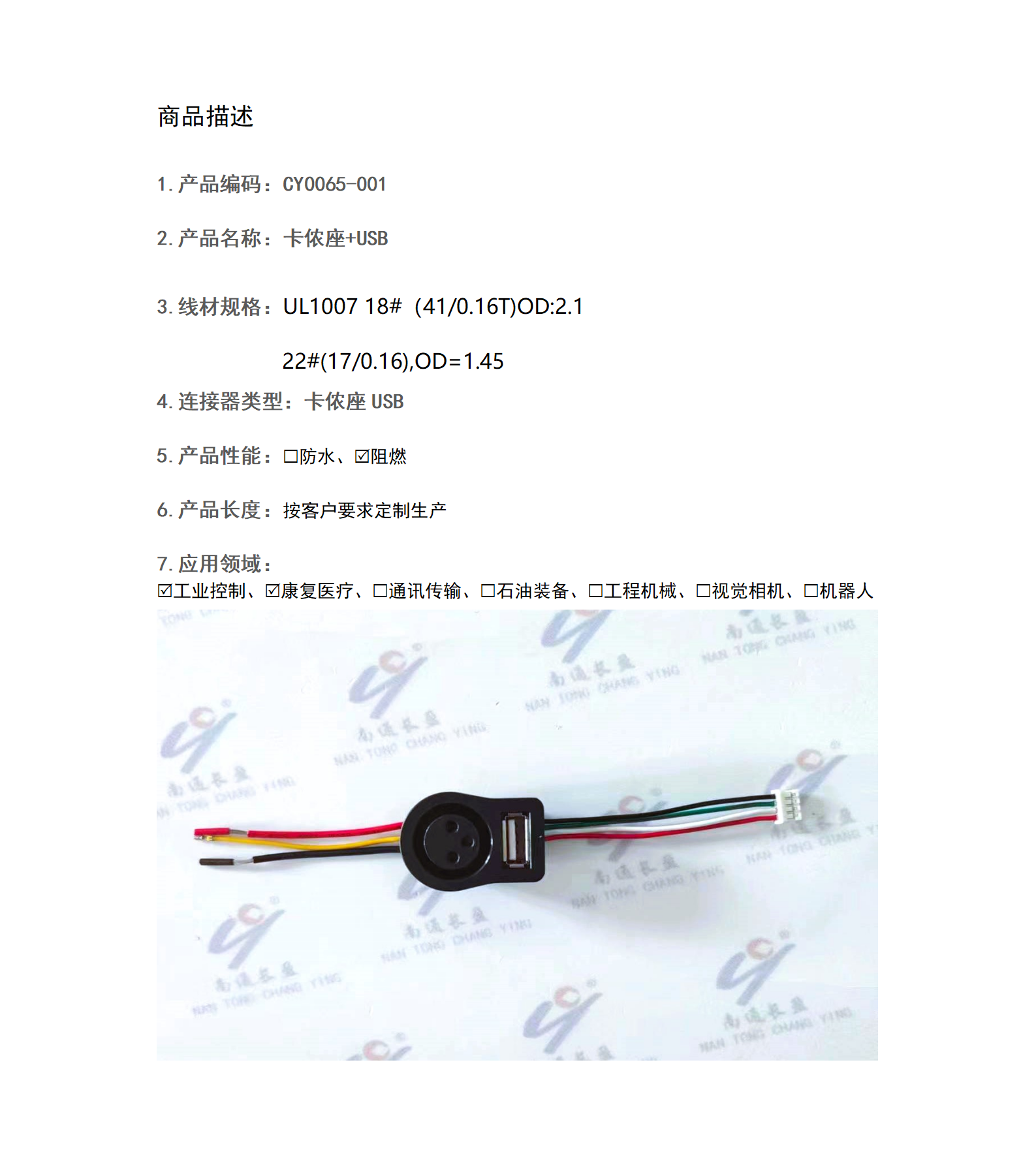 CY0065-001 卡侬座USB