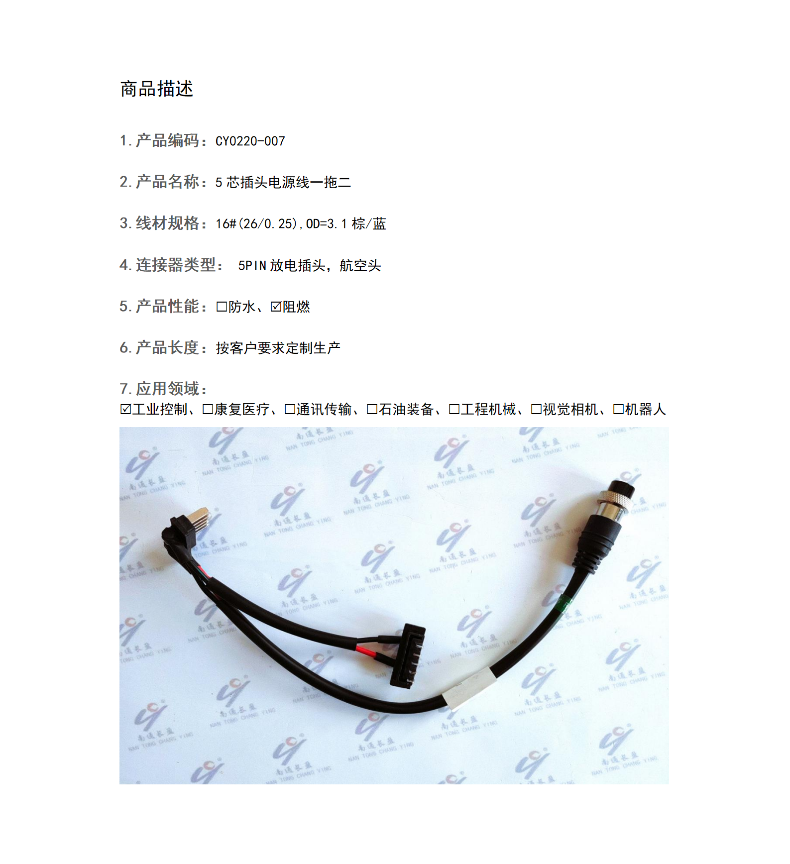 CY0220-007  5芯插头电源线一拖二