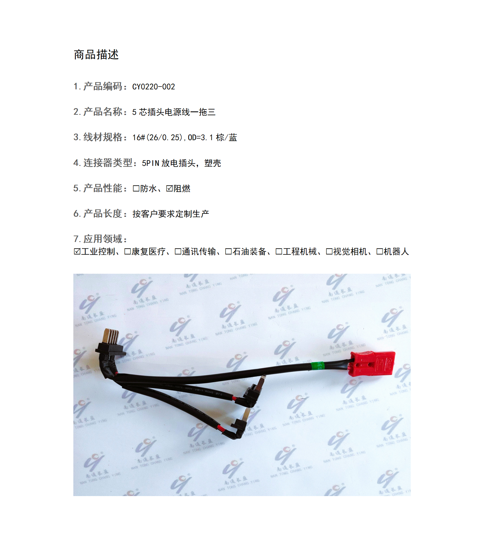 CY0220-002  5芯插头电源线一拖三