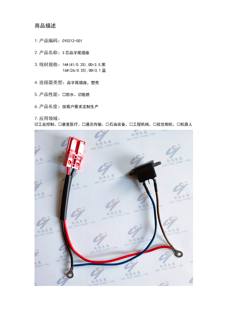 CY0212-001  3芯品字尾插座