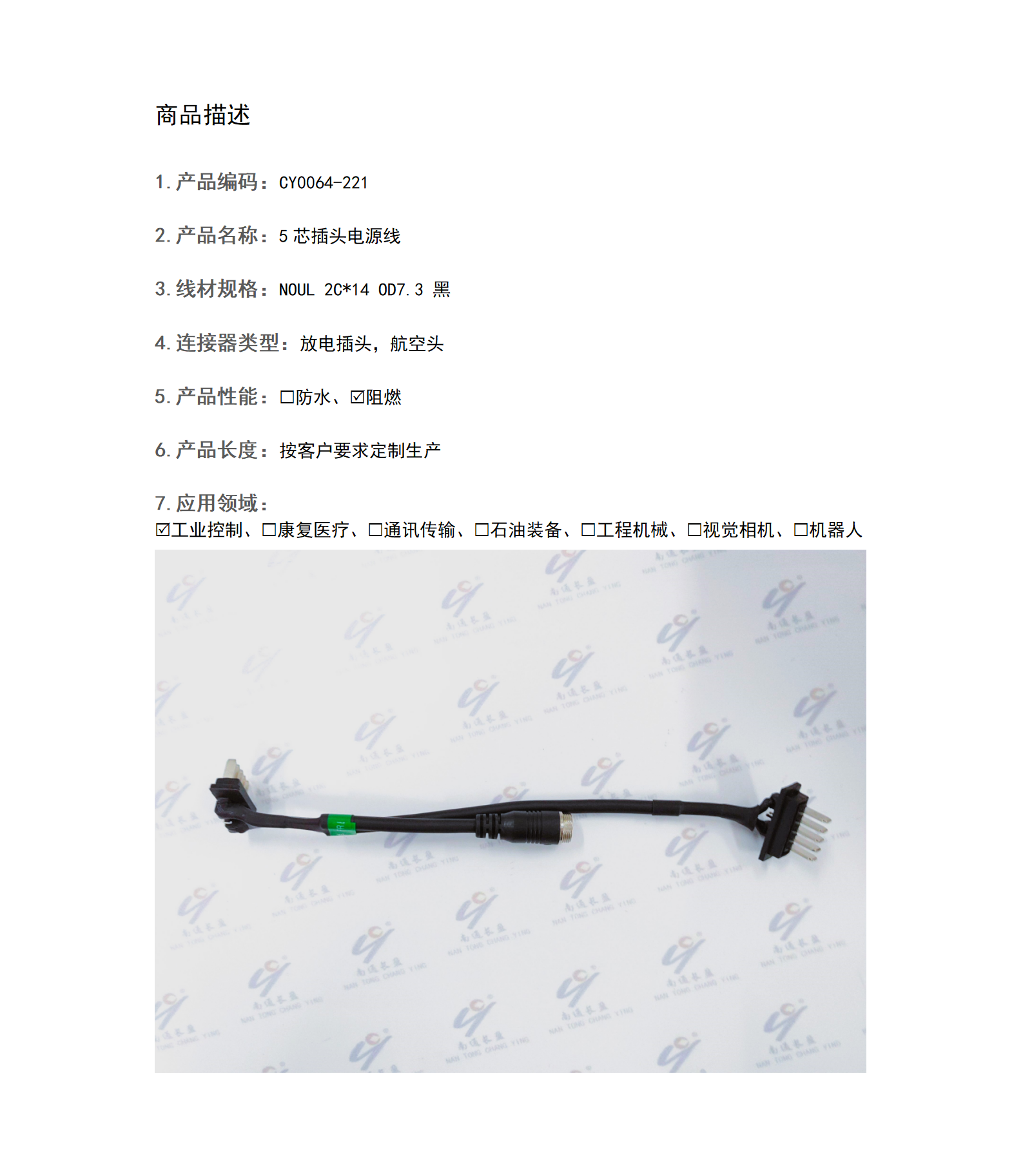 CY0064-221 5芯插头电源线