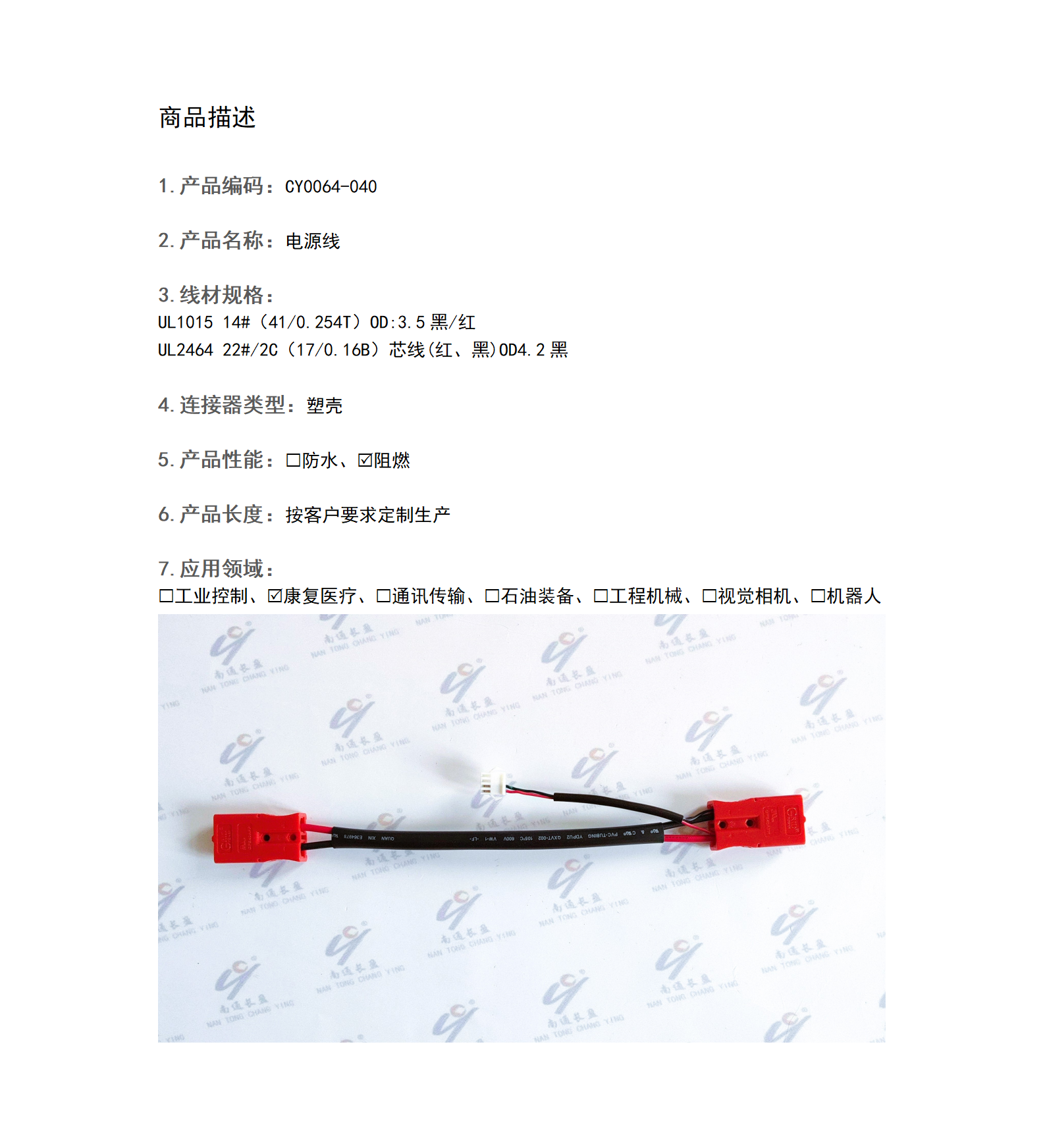 CY0064-040 电源线