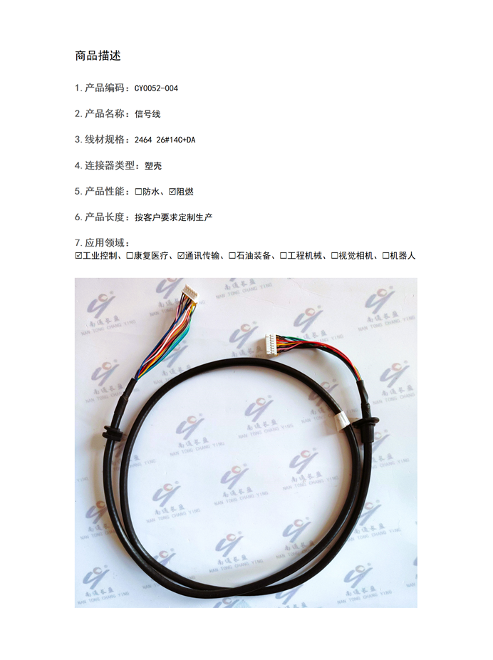 CY0052-004 信号线