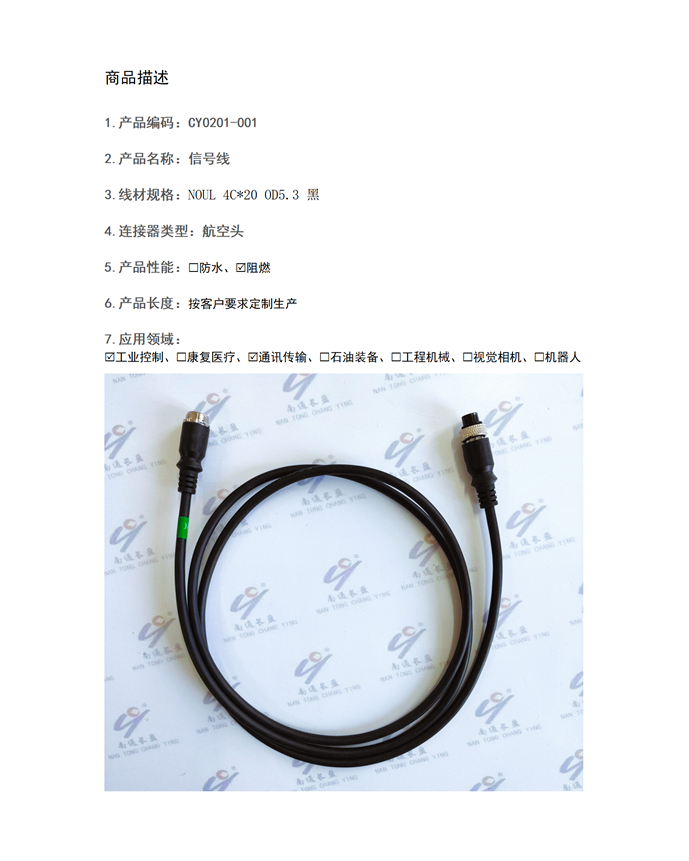 CY0201-001 信号线