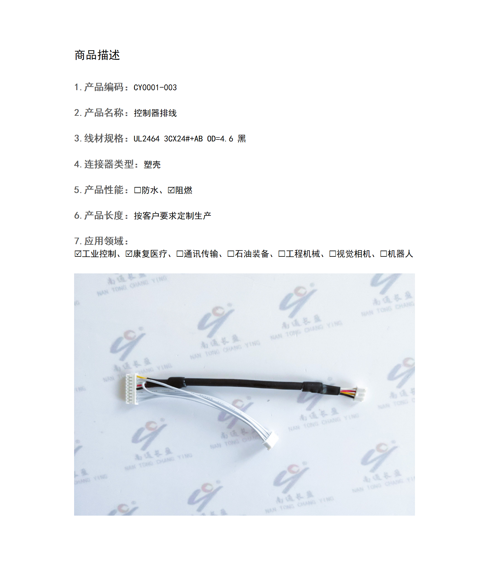 CY0001-003 控制器排线