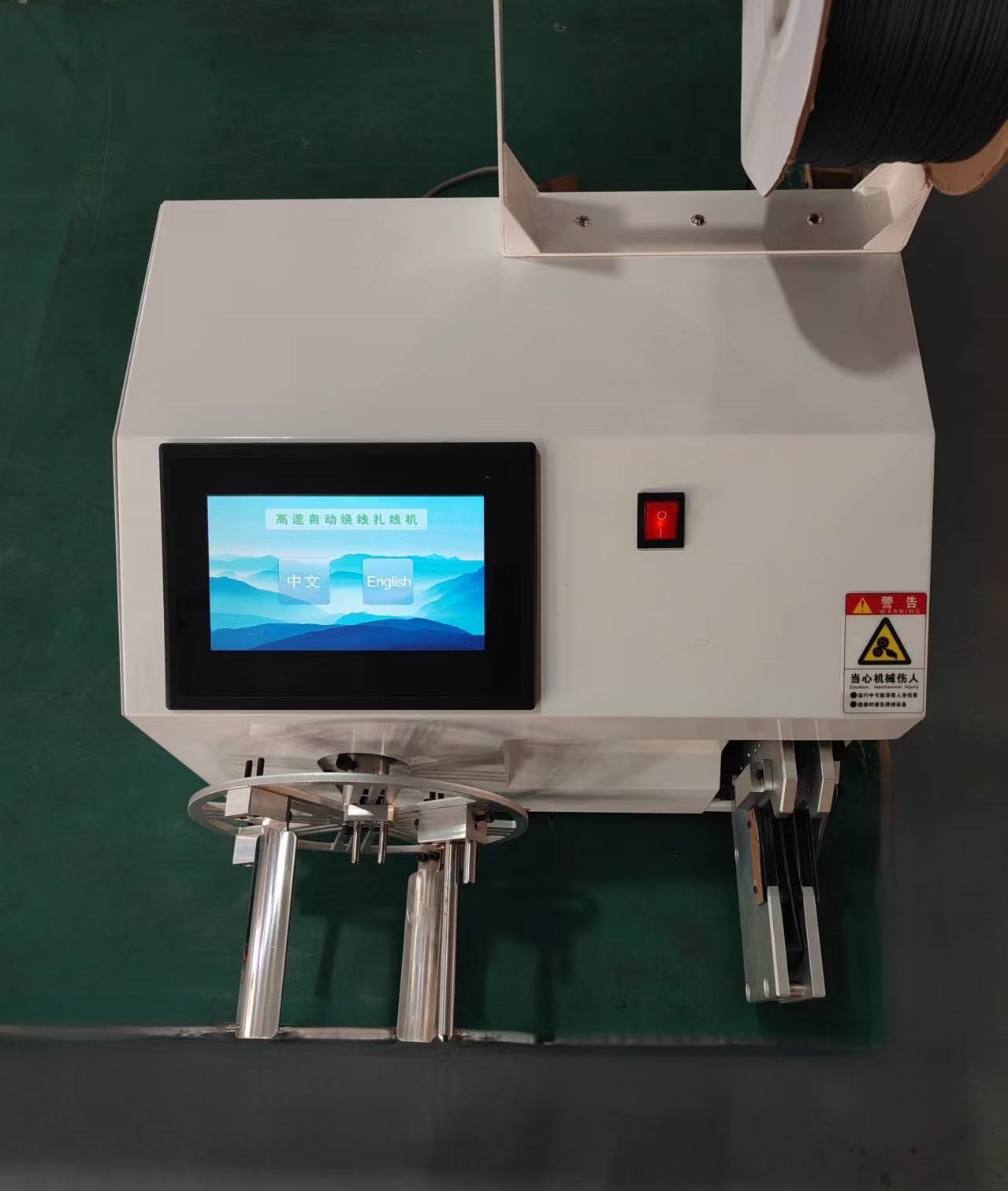 自动绕线扎线机