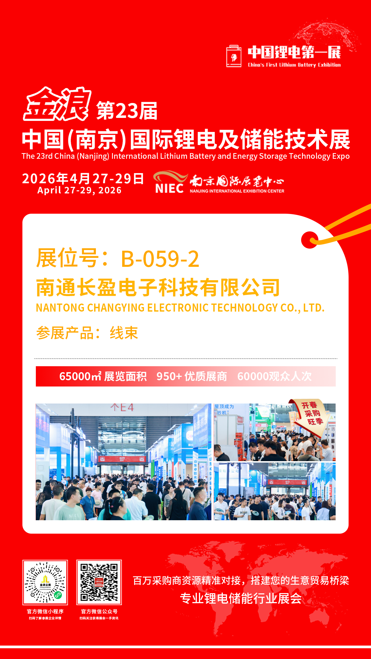 长盈电子诚邀您莅临参观-23届中国(南京)国际锂电及储能技术展